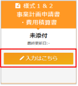 様式1・2 登録完了