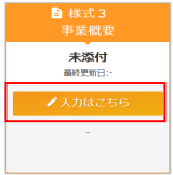 様式3 登録完了
