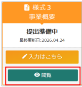 最終提出ボタン