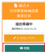 財務諸表 登録完了