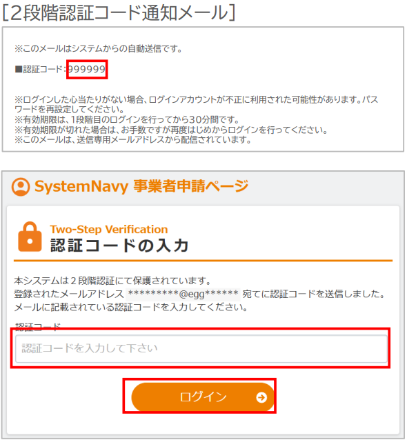 認証コードメール