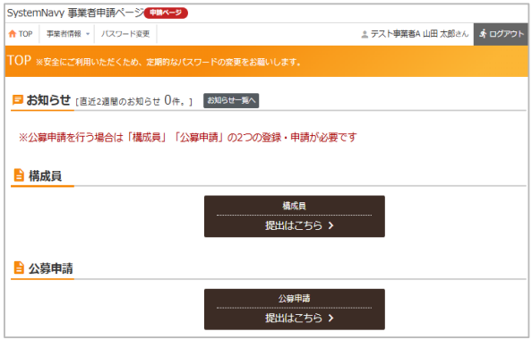 ログイン後画面