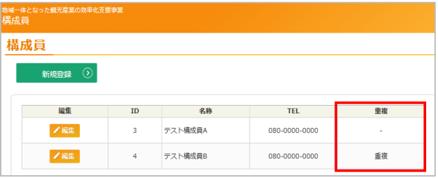構成員登録フォーム