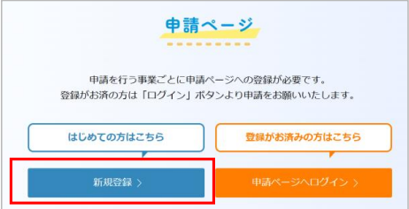 地域一体となった観光産業の効率化支援事業の新規登録ボタン画面