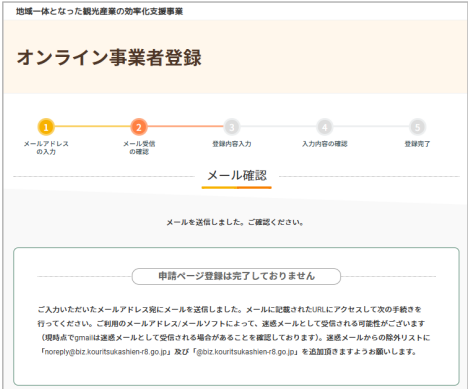 認証メール送信後のメール確認画面